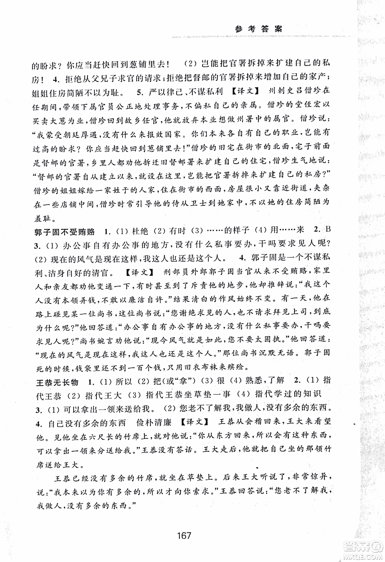 2018版初中文言文擴(kuò)展閱讀升級(jí)版浙江古籍出版社答案