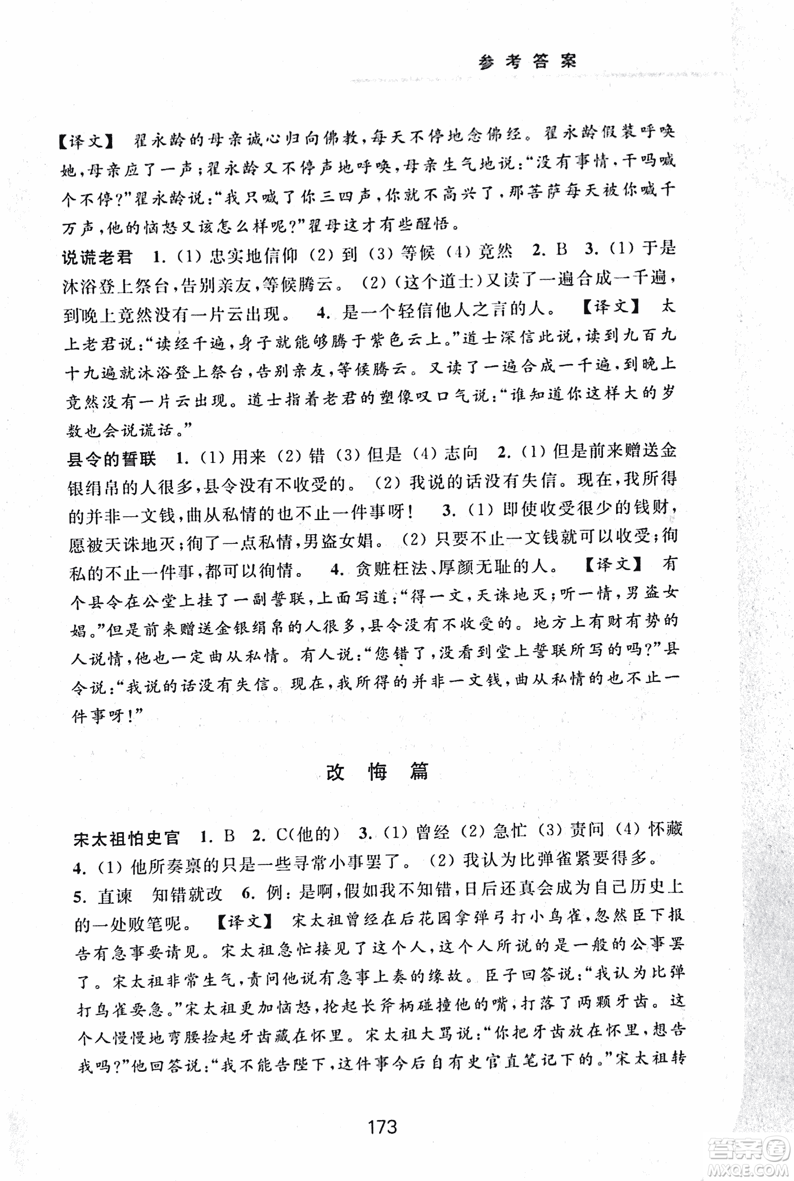 2018版初中文言文擴(kuò)展閱讀升級(jí)版浙江古籍出版社答案