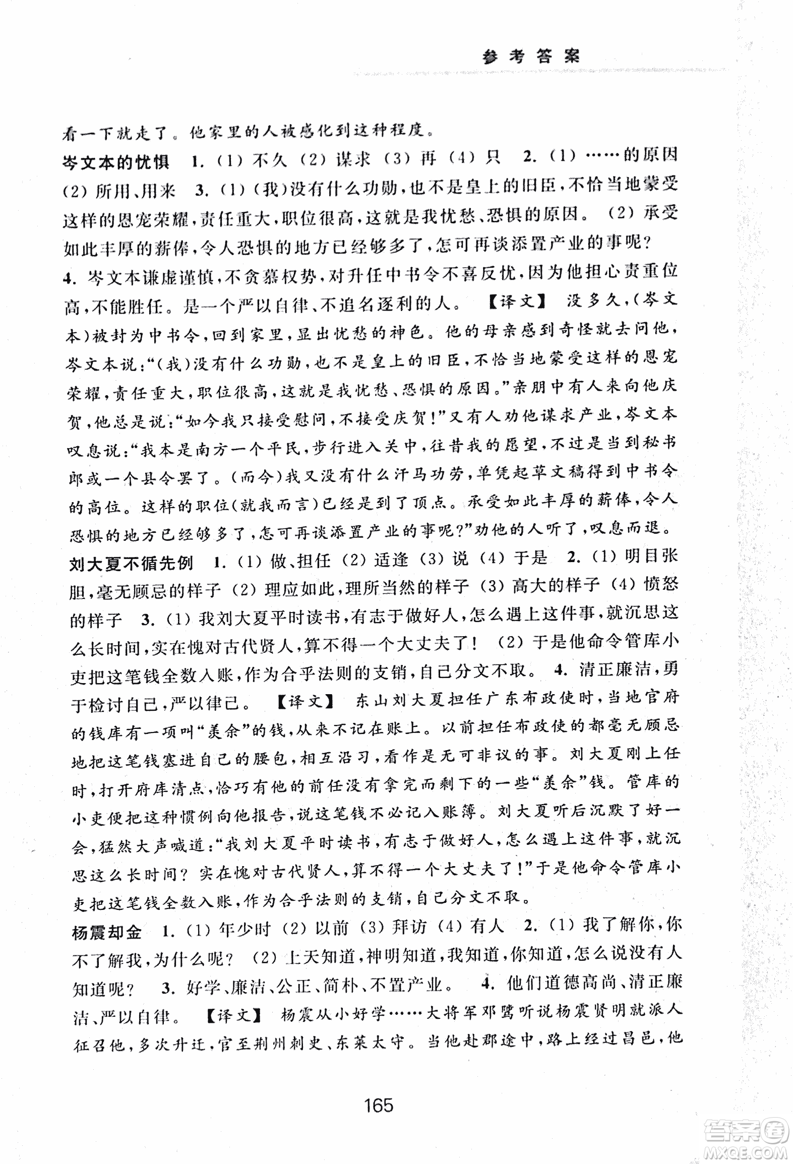 2018版初中文言文擴(kuò)展閱讀升級(jí)版浙江古籍出版社答案