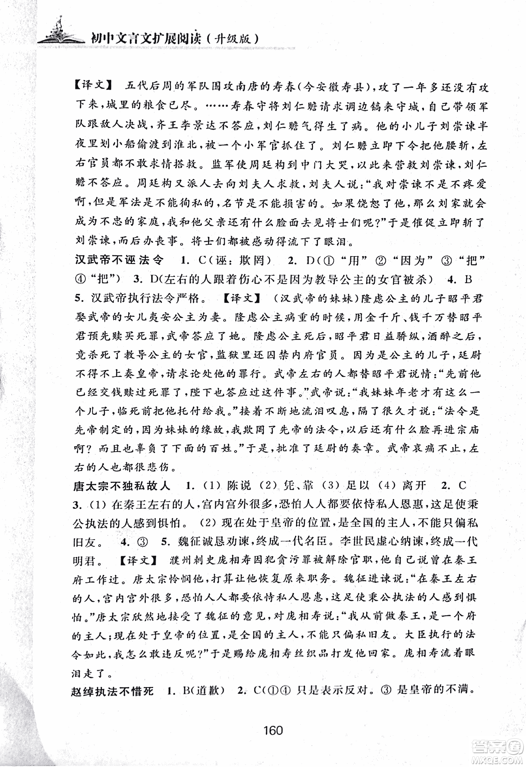 2018版初中文言文擴(kuò)展閱讀升級(jí)版浙江古籍出版社答案