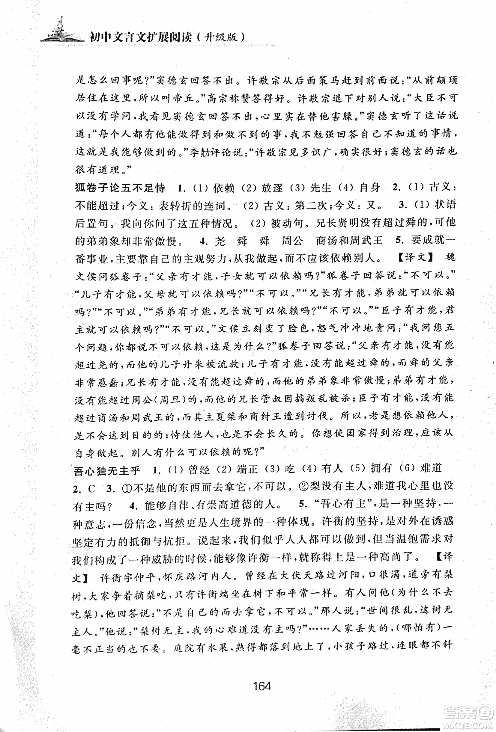 2018版初中文言文擴(kuò)展閱讀升級(jí)版浙江古籍出版社答案