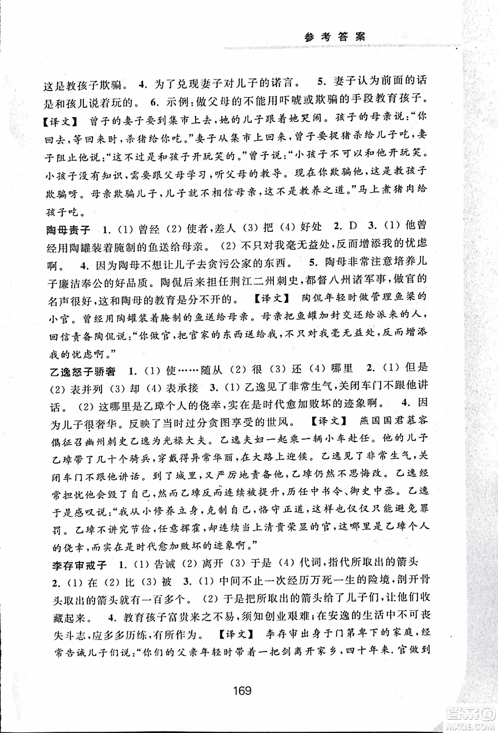 2018版初中文言文擴(kuò)展閱讀升級(jí)版浙江古籍出版社答案