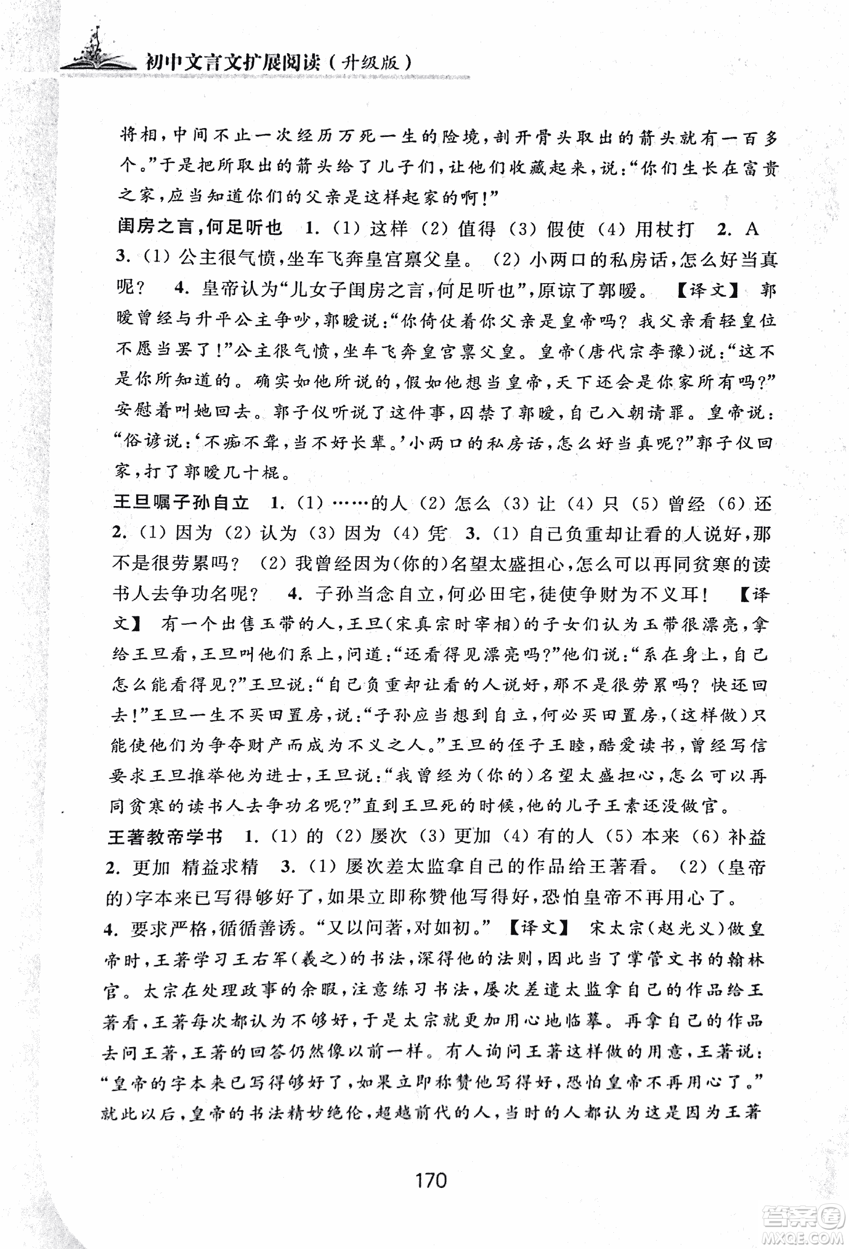 2018版初中文言文擴(kuò)展閱讀升級(jí)版浙江古籍出版社答案