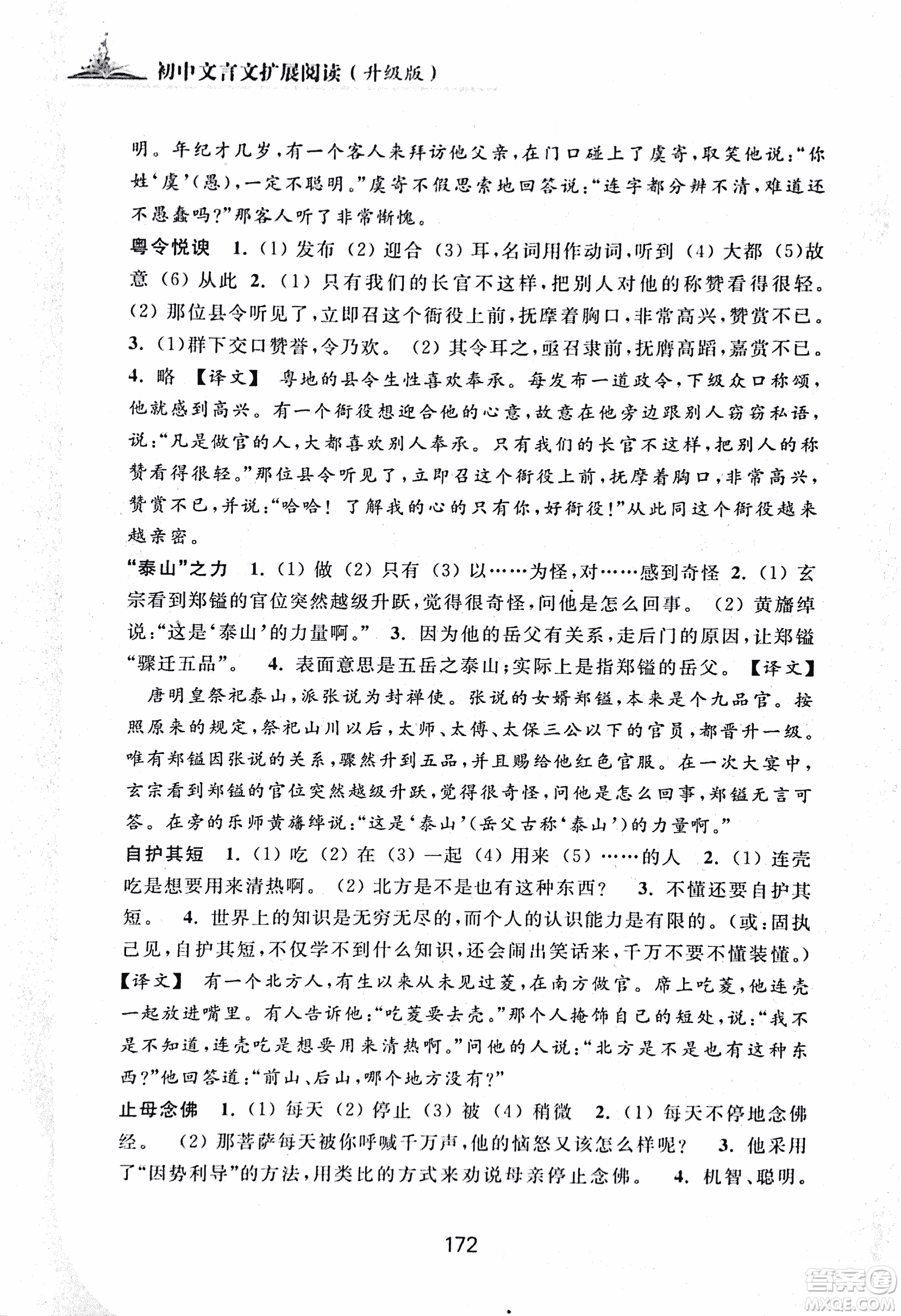 2018版初中文言文擴(kuò)展閱讀升級(jí)版浙江古籍出版社答案