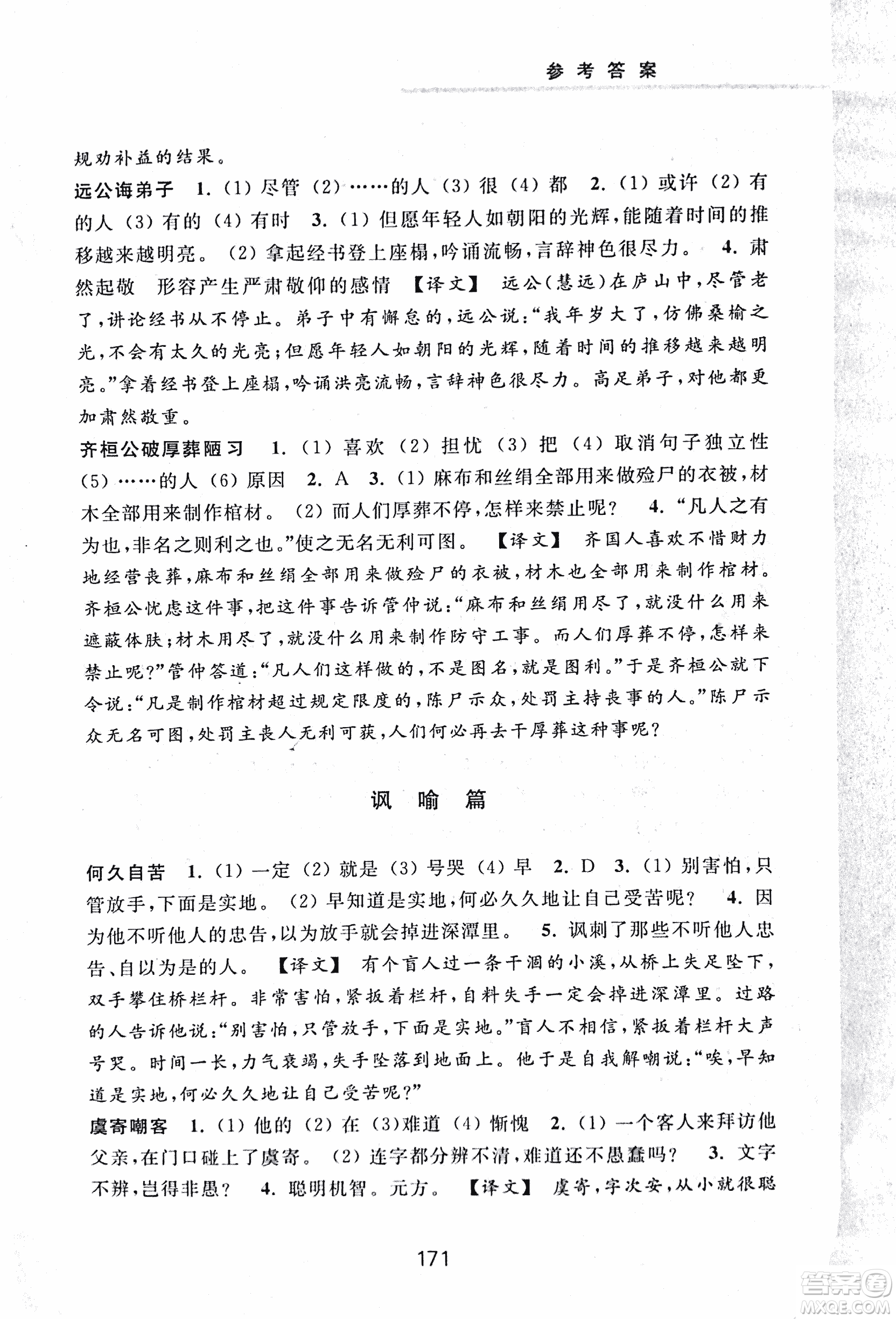 2018版初中文言文擴(kuò)展閱讀升級(jí)版浙江古籍出版社答案