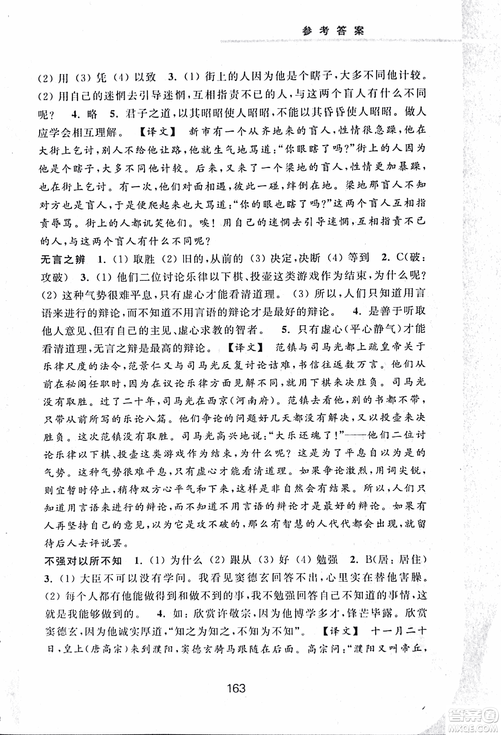 2018版初中文言文擴(kuò)展閱讀升級(jí)版浙江古籍出版社答案