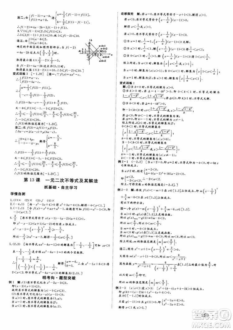 課堂新坐標(biāo)2019高三一輪總復(fù)習(xí)數(shù)學(xué)蘇教版江蘇專(zhuān)版參考答案