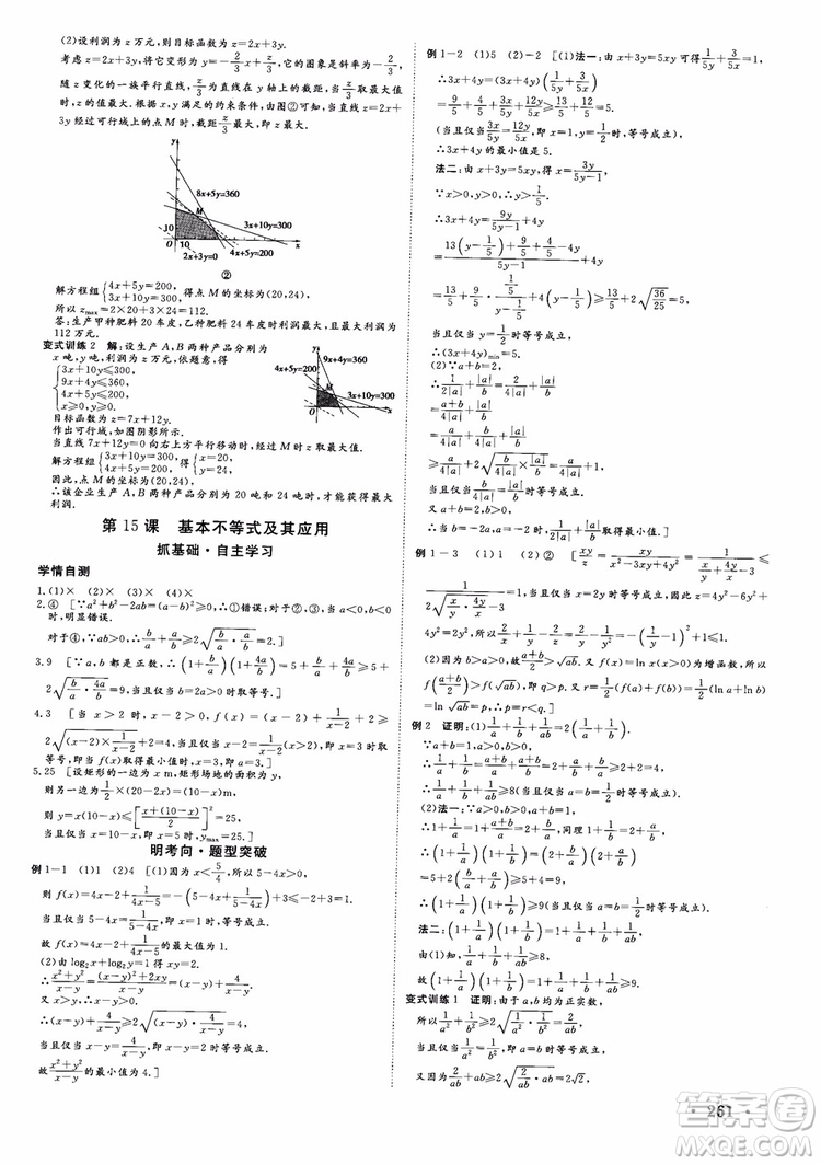 課堂新坐標(biāo)2019高三一輪總復(fù)習(xí)數(shù)學(xué)蘇教版江蘇專(zhuān)版參考答案