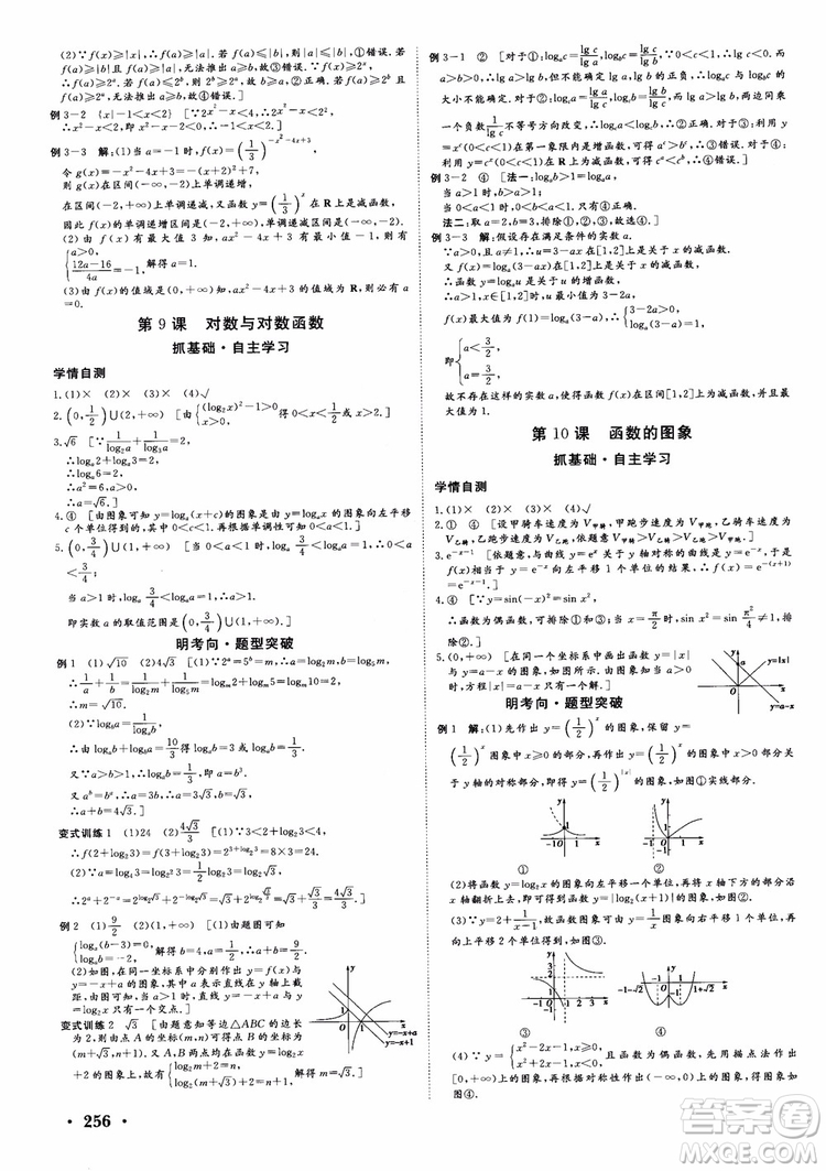 課堂新坐標(biāo)2019高三一輪總復(fù)習(xí)數(shù)學(xué)蘇教版江蘇專(zhuān)版參考答案