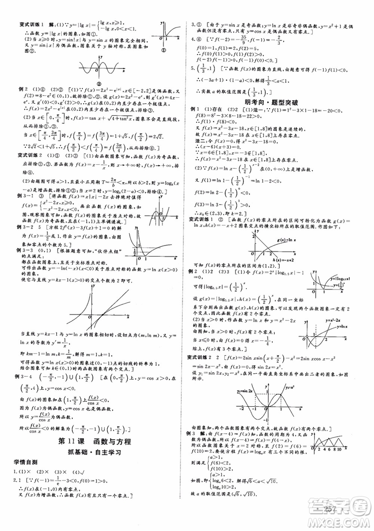 課堂新坐標(biāo)2019高三一輪總復(fù)習(xí)數(shù)學(xué)蘇教版江蘇專(zhuān)版參考答案