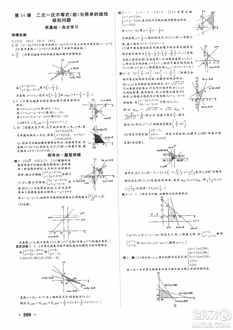 課堂新坐標(biāo)2019高三一輪總復(fù)習(xí)數(shù)學(xué)蘇教版江蘇專(zhuān)版參考答案