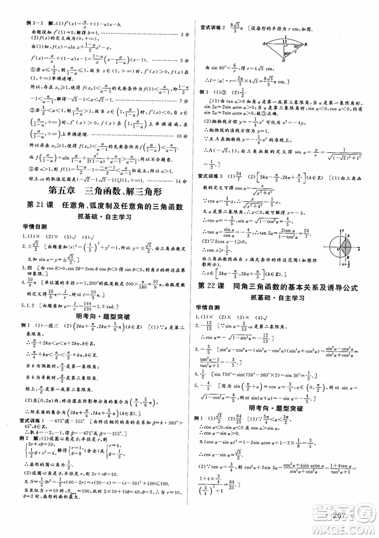 課堂新坐標(biāo)2019高三一輪總復(fù)習(xí)數(shù)學(xué)蘇教版江蘇專(zhuān)版參考答案