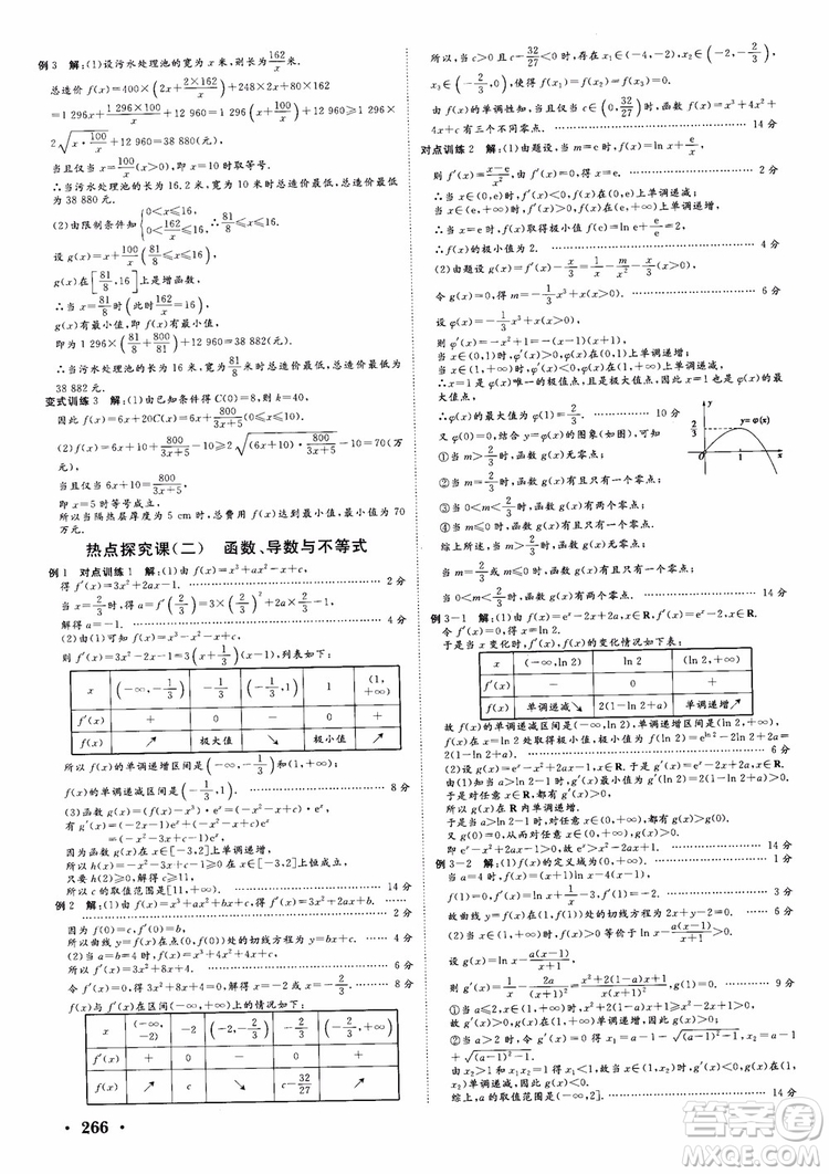 課堂新坐標(biāo)2019高三一輪總復(fù)習(xí)數(shù)學(xué)蘇教版江蘇專(zhuān)版參考答案