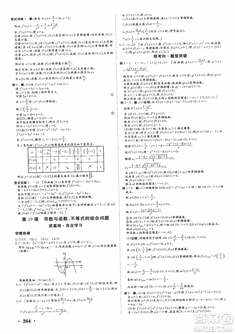 課堂新坐標(biāo)2019高三一輪總復(fù)習(xí)數(shù)學(xué)蘇教版江蘇專(zhuān)版參考答案