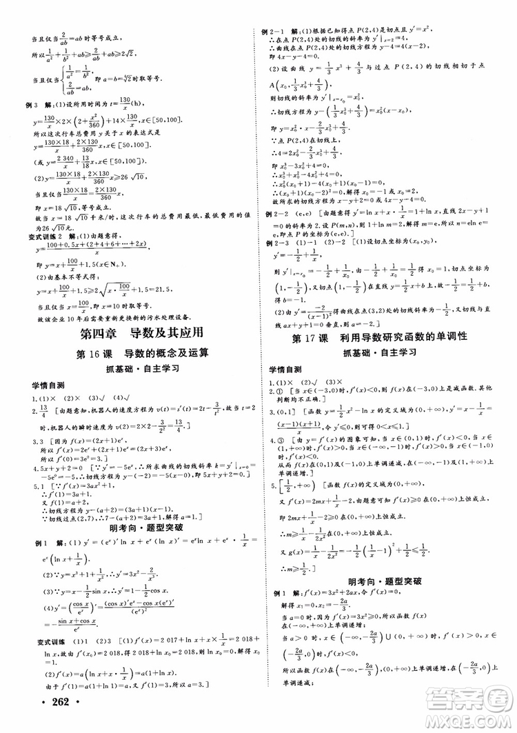 課堂新坐標(biāo)2019高三一輪總復(fù)習(xí)數(shù)學(xué)蘇教版江蘇專(zhuān)版參考答案