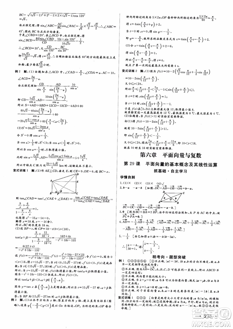 課堂新坐標(biāo)2019高三一輪總復(fù)習(xí)數(shù)學(xué)蘇教版江蘇專(zhuān)版參考答案