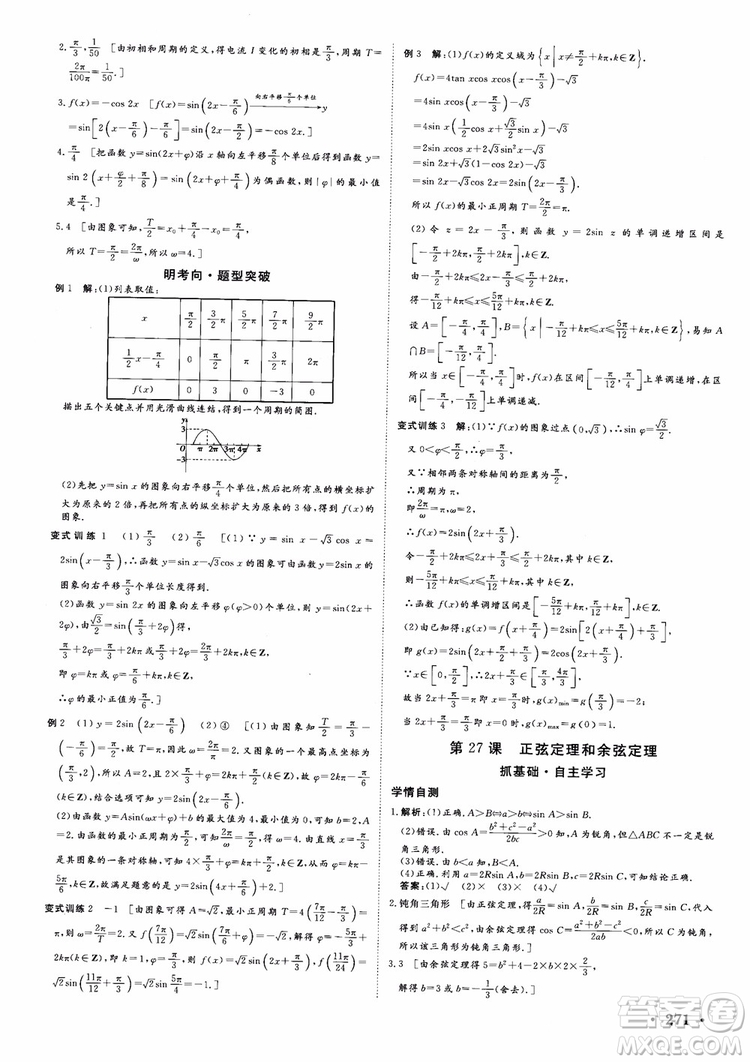 課堂新坐標(biāo)2019高三一輪總復(fù)習(xí)數(shù)學(xué)蘇教版江蘇專(zhuān)版參考答案