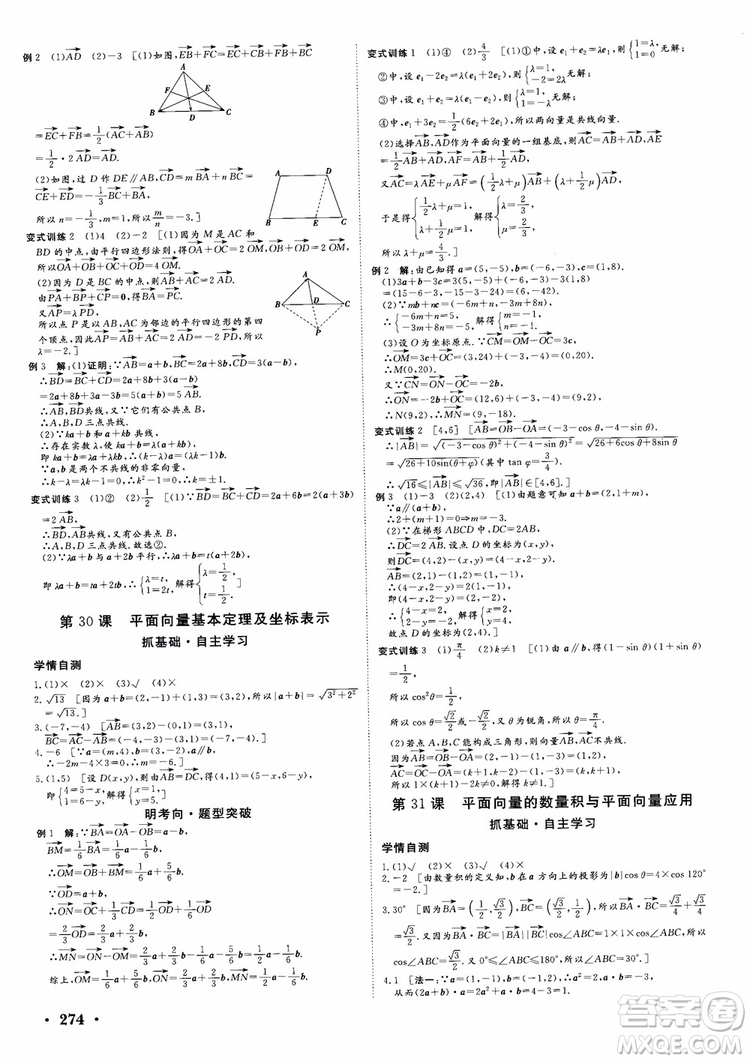 課堂新坐標(biāo)2019高三一輪總復(fù)習(xí)數(shù)學(xué)蘇教版江蘇專(zhuān)版參考答案