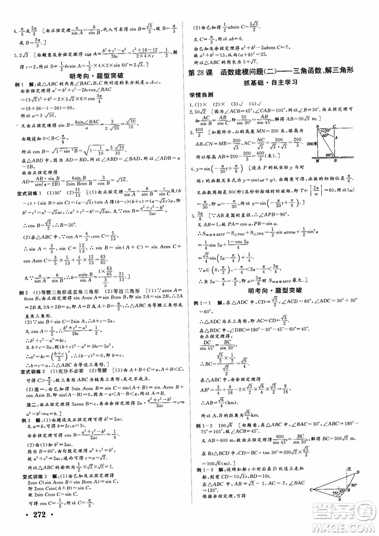 課堂新坐標(biāo)2019高三一輪總復(fù)習(xí)數(shù)學(xué)蘇教版江蘇專(zhuān)版參考答案