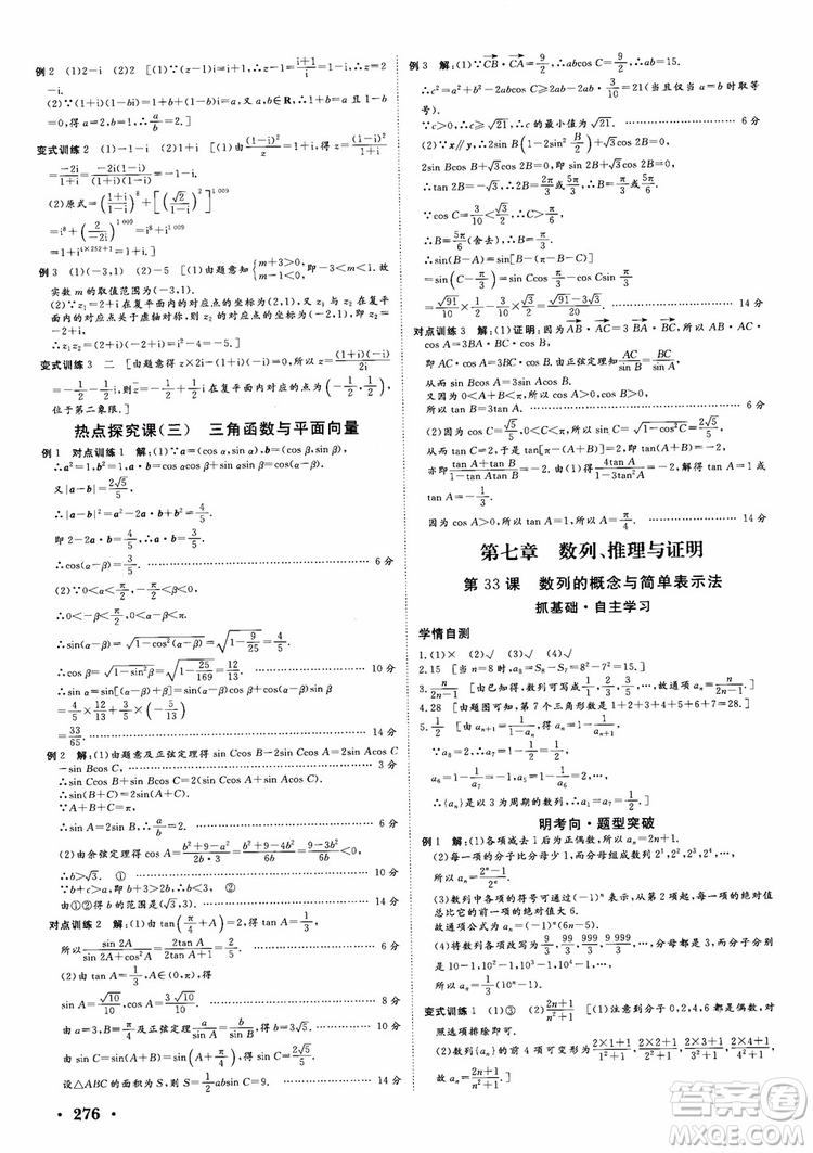 課堂新坐標(biāo)2019高三一輪總復(fù)習(xí)數(shù)學(xué)蘇教版江蘇專(zhuān)版參考答案