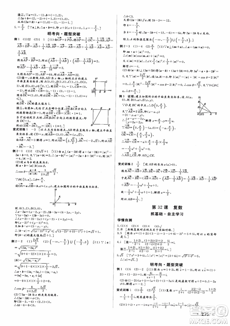 課堂新坐標(biāo)2019高三一輪總復(fù)習(xí)數(shù)學(xué)蘇教版江蘇專(zhuān)版參考答案