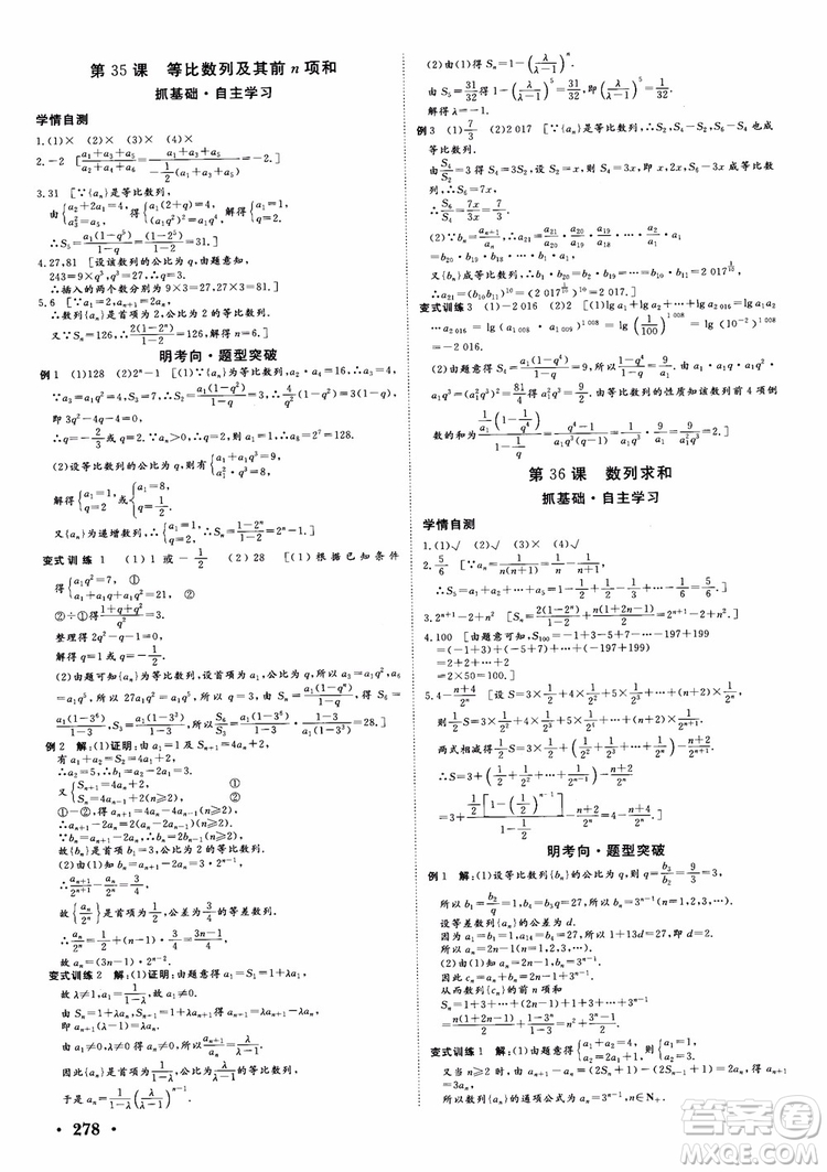 課堂新坐標(biāo)2019高三一輪總復(fù)習(xí)數(shù)學(xué)蘇教版江蘇專(zhuān)版參考答案