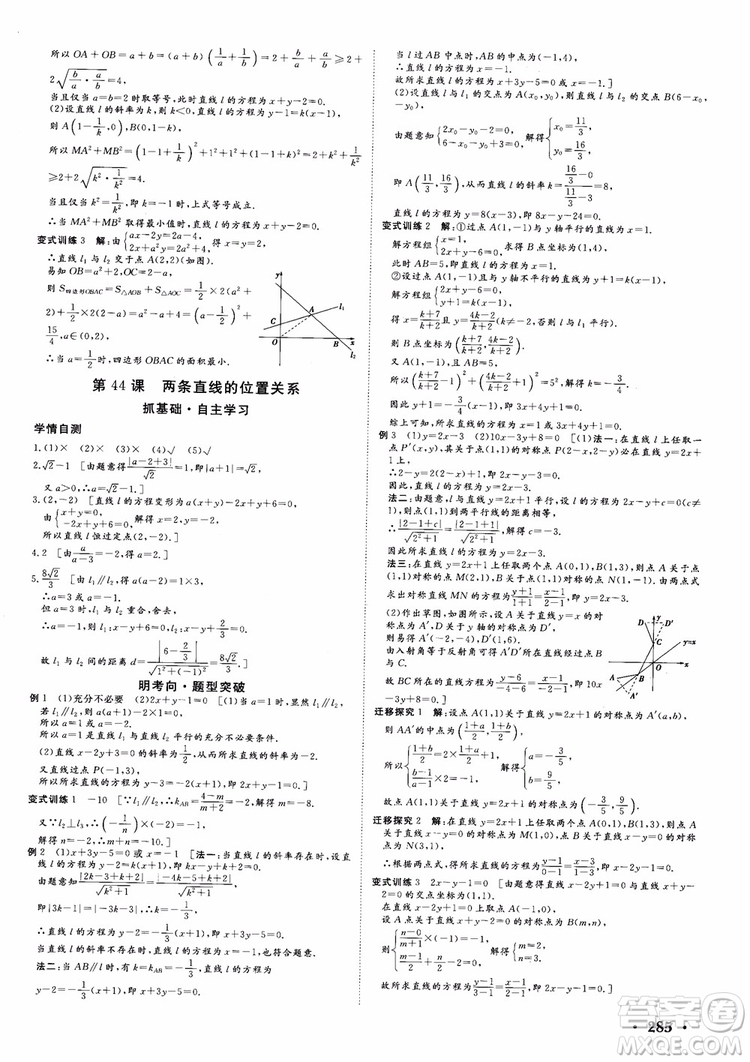 課堂新坐標(biāo)2019高三一輪總復(fù)習(xí)數(shù)學(xué)蘇教版江蘇專(zhuān)版參考答案