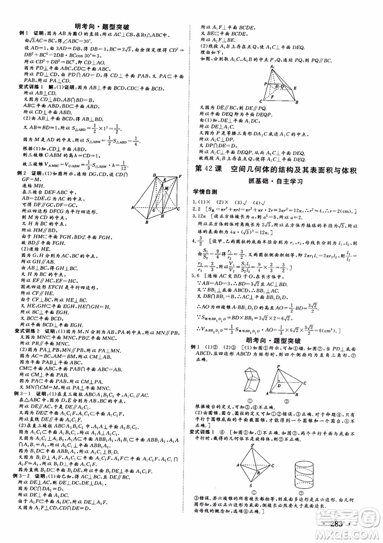 課堂新坐標(biāo)2019高三一輪總復(fù)習(xí)數(shù)學(xué)蘇教版江蘇專(zhuān)版參考答案