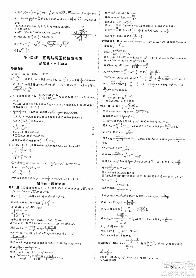 課堂新坐標(biāo)2019高三一輪總復(fù)習(xí)數(shù)學(xué)蘇教版江蘇專(zhuān)版參考答案