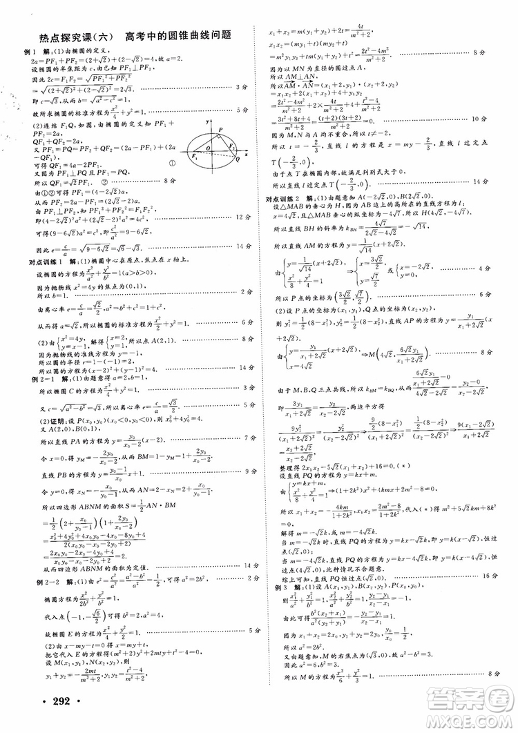 課堂新坐標(biāo)2019高三一輪總復(fù)習(xí)數(shù)學(xué)蘇教版江蘇專(zhuān)版參考答案