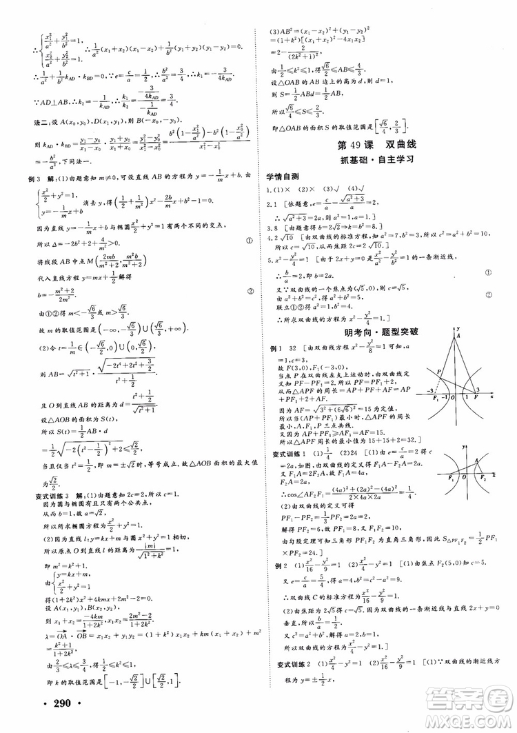 課堂新坐標(biāo)2019高三一輪總復(fù)習(xí)數(shù)學(xué)蘇教版江蘇專(zhuān)版參考答案