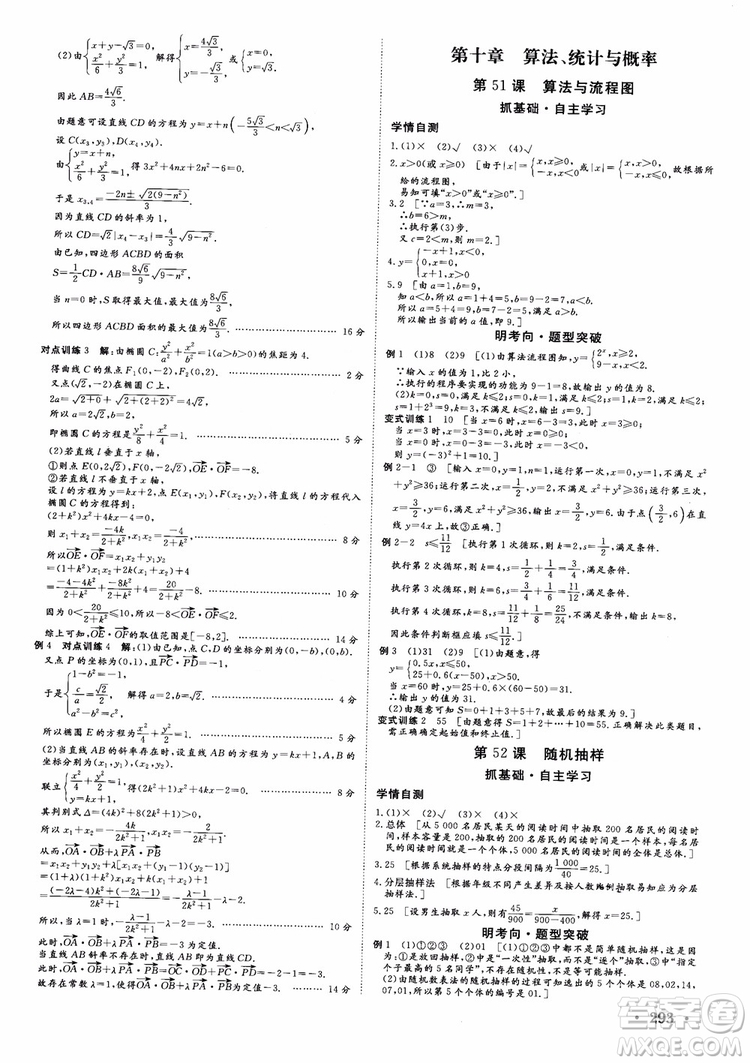 課堂新坐標(biāo)2019高三一輪總復(fù)習(xí)數(shù)學(xué)蘇教版江蘇專(zhuān)版參考答案