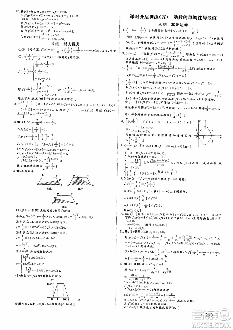 課堂新坐標(biāo)2019高三一輪總復(fù)習(xí)數(shù)學(xué)蘇教版江蘇專(zhuān)版參考答案