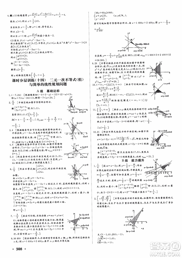 課堂新坐標(biāo)2019高三一輪總復(fù)習(xí)數(shù)學(xué)蘇教版江蘇專(zhuān)版參考答案