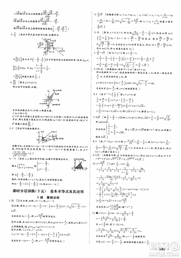 課堂新坐標(biāo)2019高三一輪總復(fù)習(xí)數(shù)學(xué)蘇教版江蘇專(zhuān)版參考答案