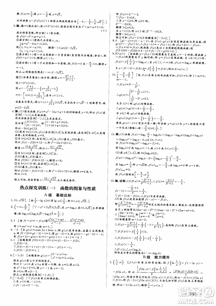 課堂新坐標(biāo)2019高三一輪總復(fù)習(xí)數(shù)學(xué)蘇教版江蘇專(zhuān)版參考答案