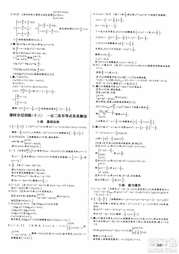 課堂新坐標(biāo)2019高三一輪總復(fù)習(xí)數(shù)學(xué)蘇教版江蘇專(zhuān)版參考答案