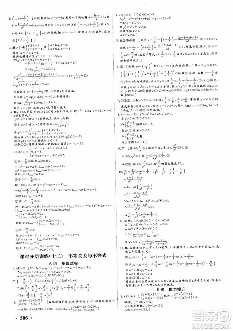 課堂新坐標(biāo)2019高三一輪總復(fù)習(xí)數(shù)學(xué)蘇教版江蘇專(zhuān)版參考答案