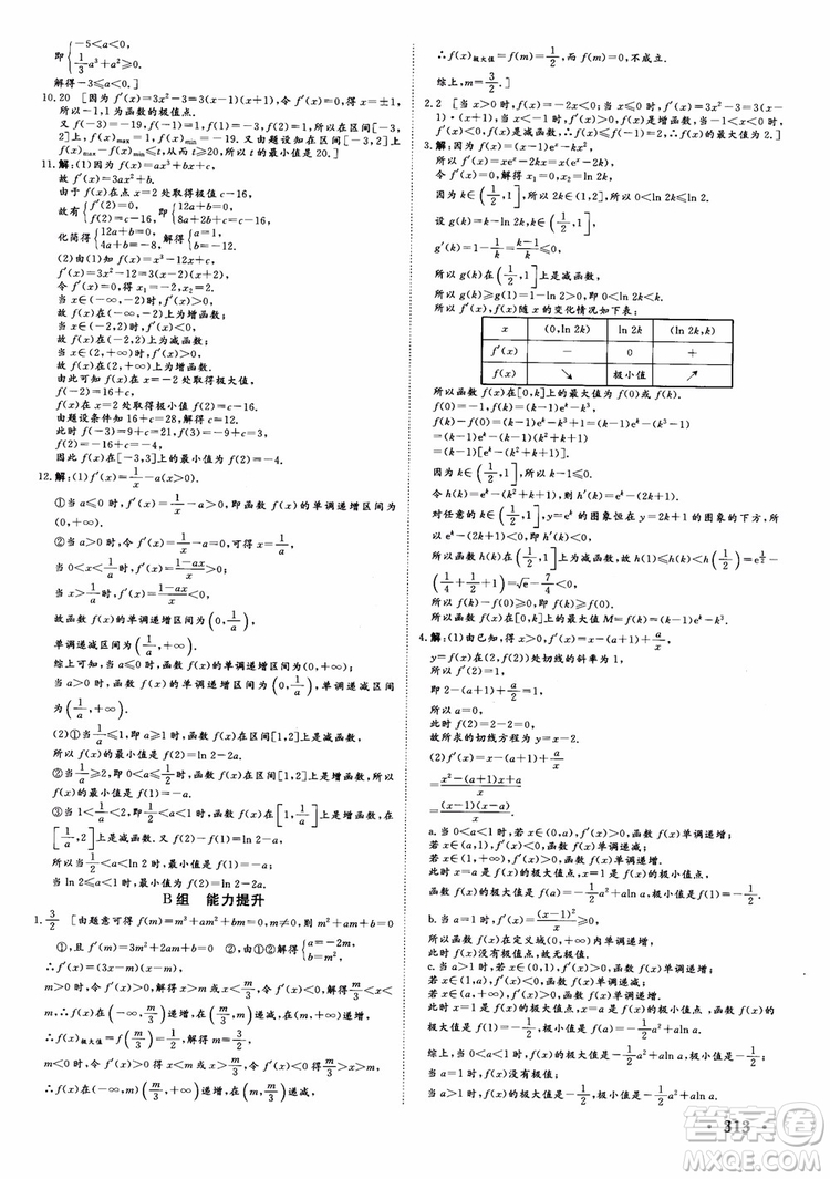 課堂新坐標(biāo)2019高三一輪總復(fù)習(xí)數(shù)學(xué)蘇教版江蘇專(zhuān)版參考答案