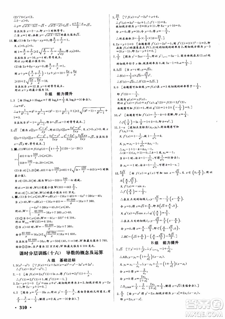 課堂新坐標(biāo)2019高三一輪總復(fù)習(xí)數(shù)學(xué)蘇教版江蘇專(zhuān)版參考答案