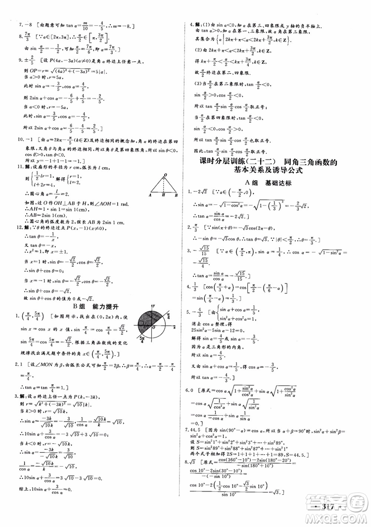 課堂新坐標(biāo)2019高三一輪總復(fù)習(xí)數(shù)學(xué)蘇教版江蘇專(zhuān)版參考答案