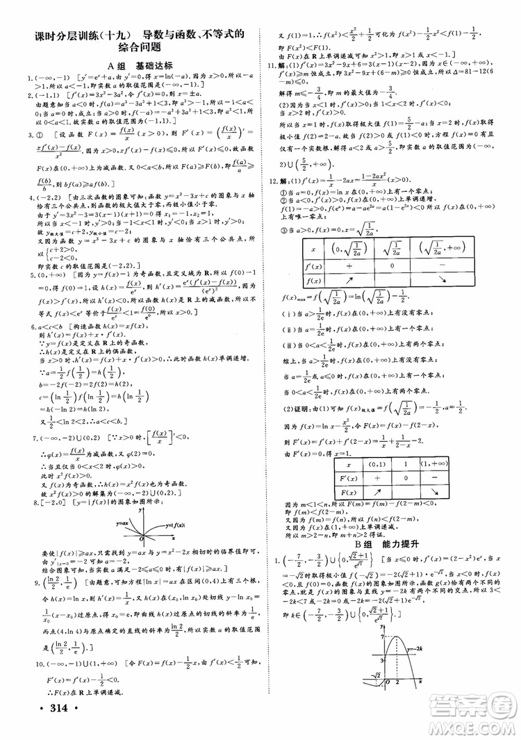 課堂新坐標(biāo)2019高三一輪總復(fù)習(xí)數(shù)學(xué)蘇教版江蘇專(zhuān)版參考答案