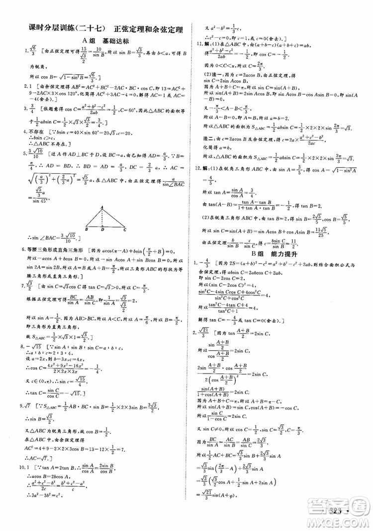 課堂新坐標(biāo)2019高三一輪總復(fù)習(xí)數(shù)學(xué)蘇教版江蘇專(zhuān)版參考答案