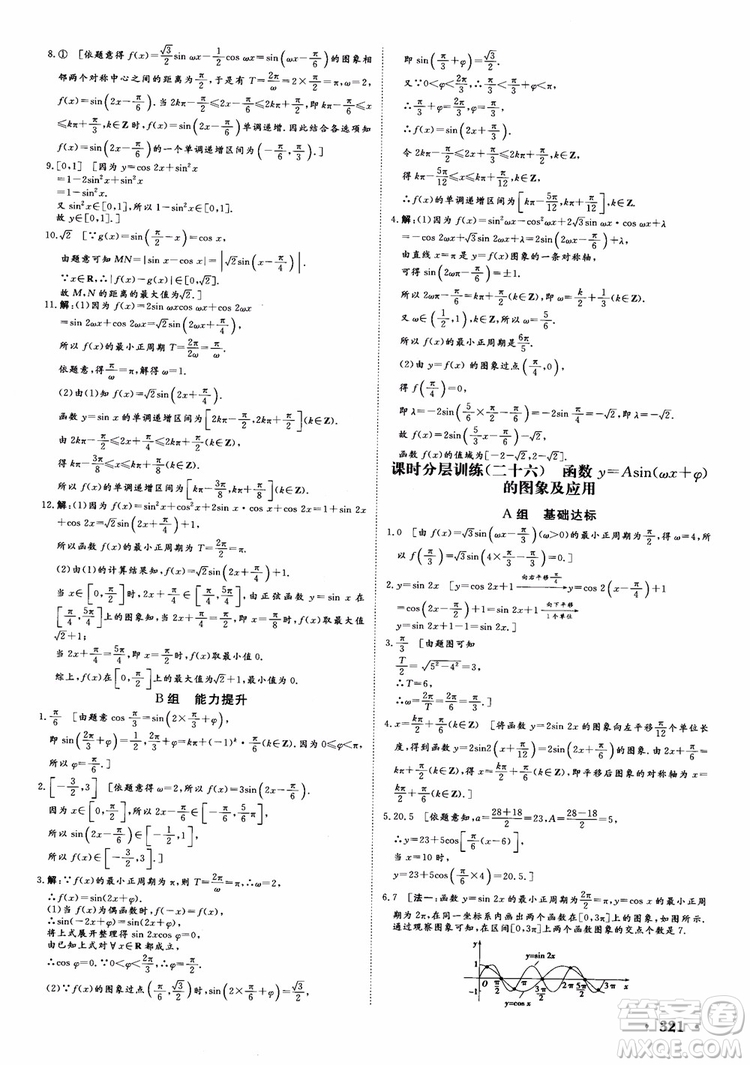 課堂新坐標(biāo)2019高三一輪總復(fù)習(xí)數(shù)學(xué)蘇教版江蘇專(zhuān)版參考答案