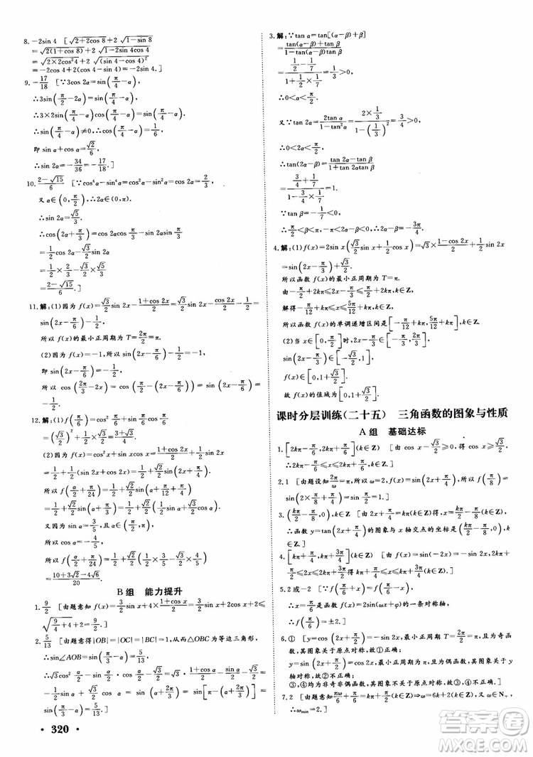 課堂新坐標(biāo)2019高三一輪總復(fù)習(xí)數(shù)學(xué)蘇教版江蘇專(zhuān)版參考答案