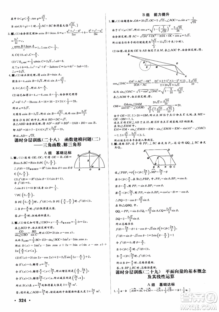 課堂新坐標(biāo)2019高三一輪總復(fù)習(xí)數(shù)學(xué)蘇教版江蘇專(zhuān)版參考答案