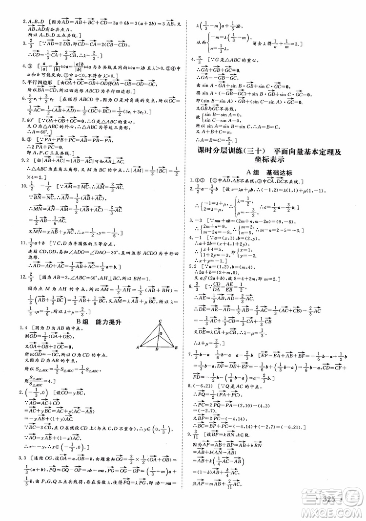 課堂新坐標(biāo)2019高三一輪總復(fù)習(xí)數(shù)學(xué)蘇教版江蘇專(zhuān)版參考答案