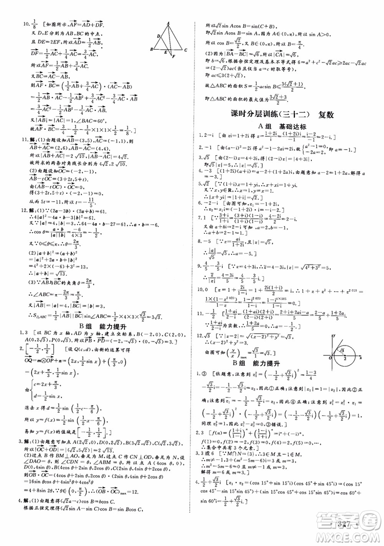 課堂新坐標(biāo)2019高三一輪總復(fù)習(xí)數(shù)學(xué)蘇教版江蘇專(zhuān)版參考答案