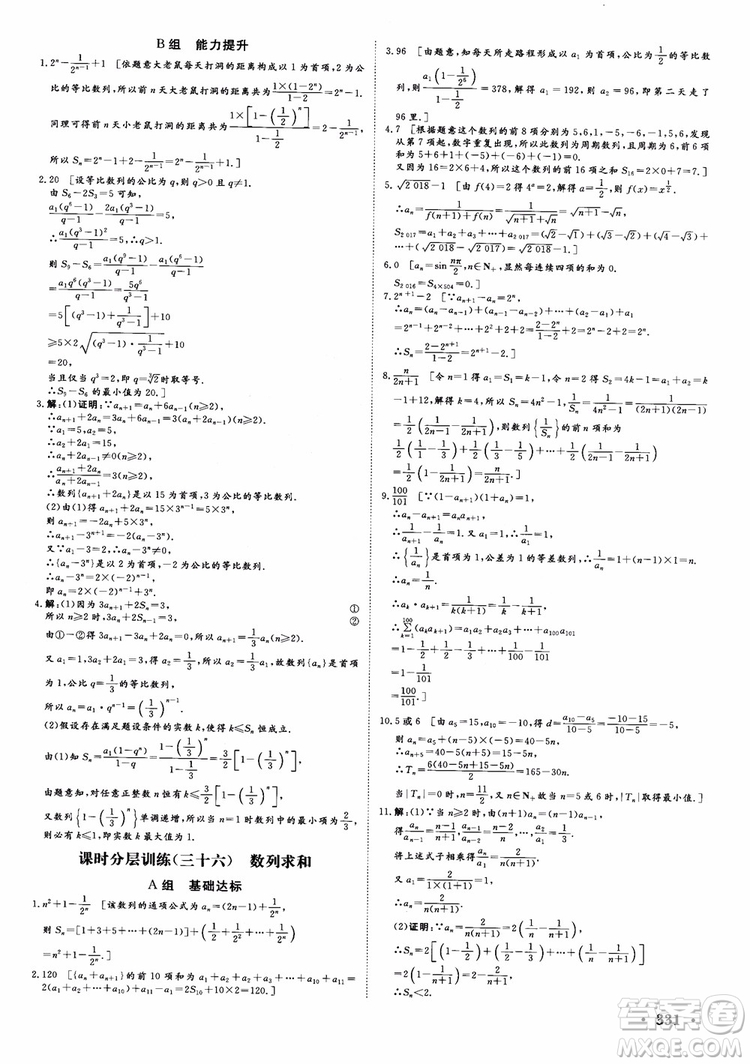 課堂新坐標(biāo)2019高三一輪總復(fù)習(xí)數(shù)學(xué)蘇教版江蘇專(zhuān)版參考答案