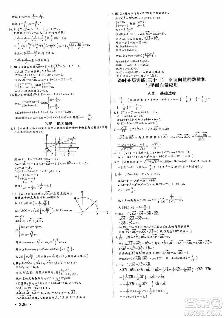 課堂新坐標(biāo)2019高三一輪總復(fù)習(xí)數(shù)學(xué)蘇教版江蘇專(zhuān)版參考答案